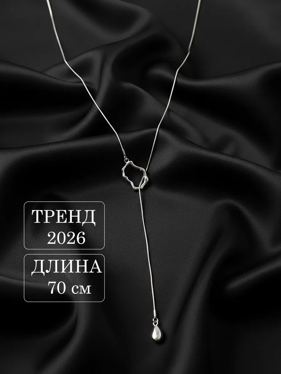 Колье бижутерия на шею длинное