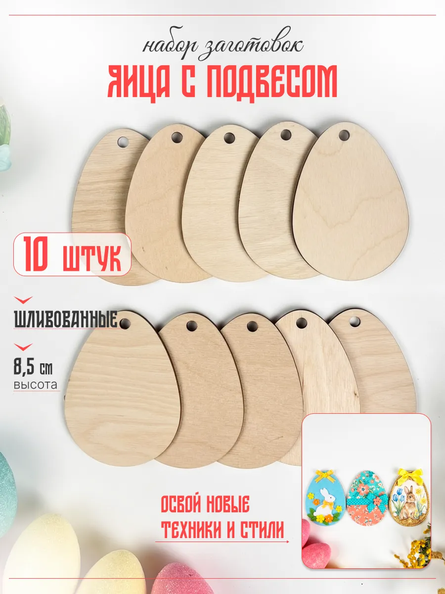 заготовки для поделок