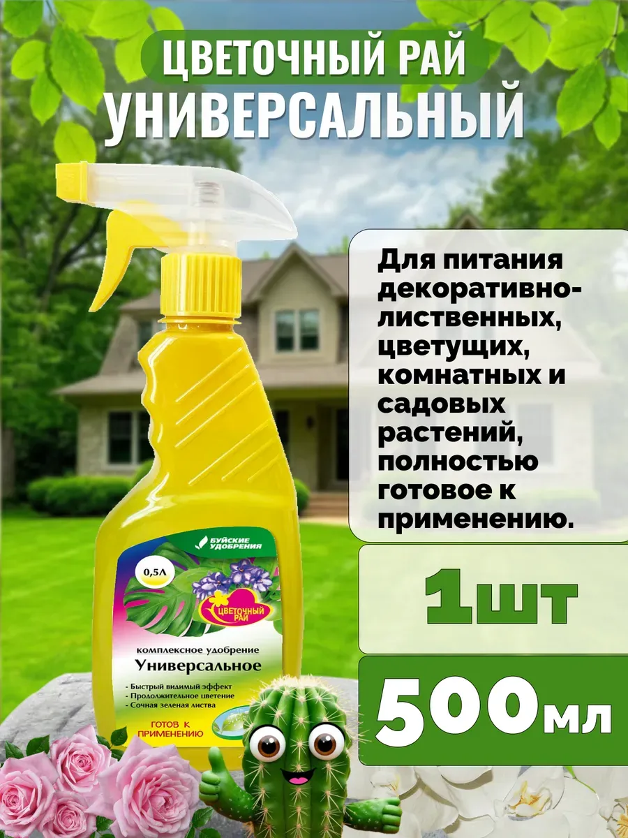 Цветочный рай удобрение универсальное Спрей, 500 мл