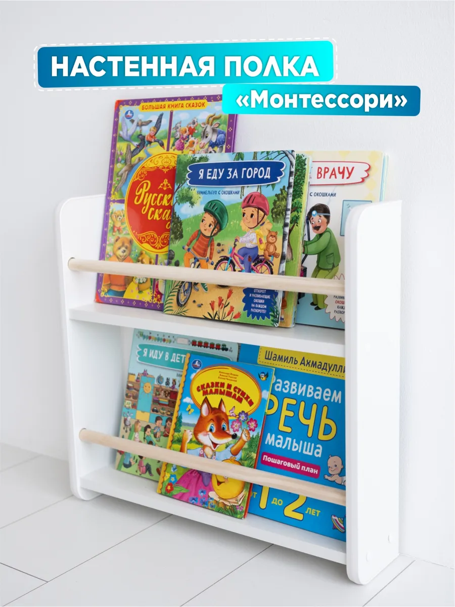 Полка для книг, детская