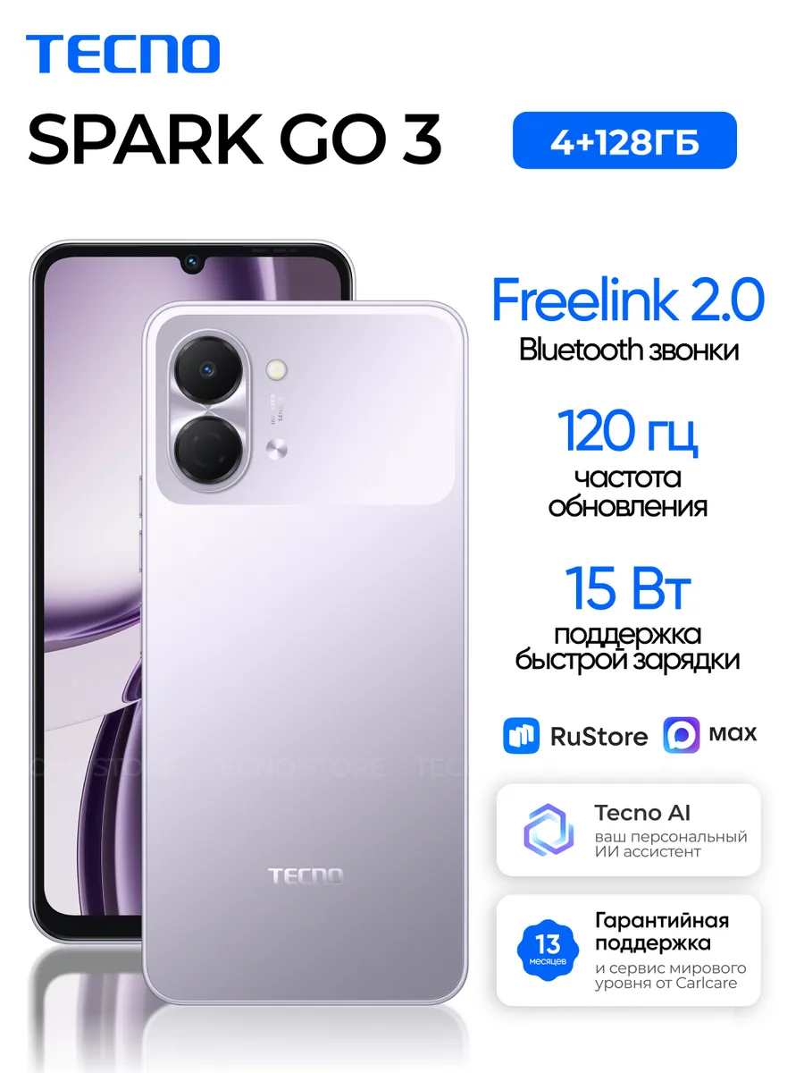 Смартфон SPARK GO 3 4+128GB фиолетовый, Ростест TECNO 877139038 купить в интернет‑магазине Wildberries