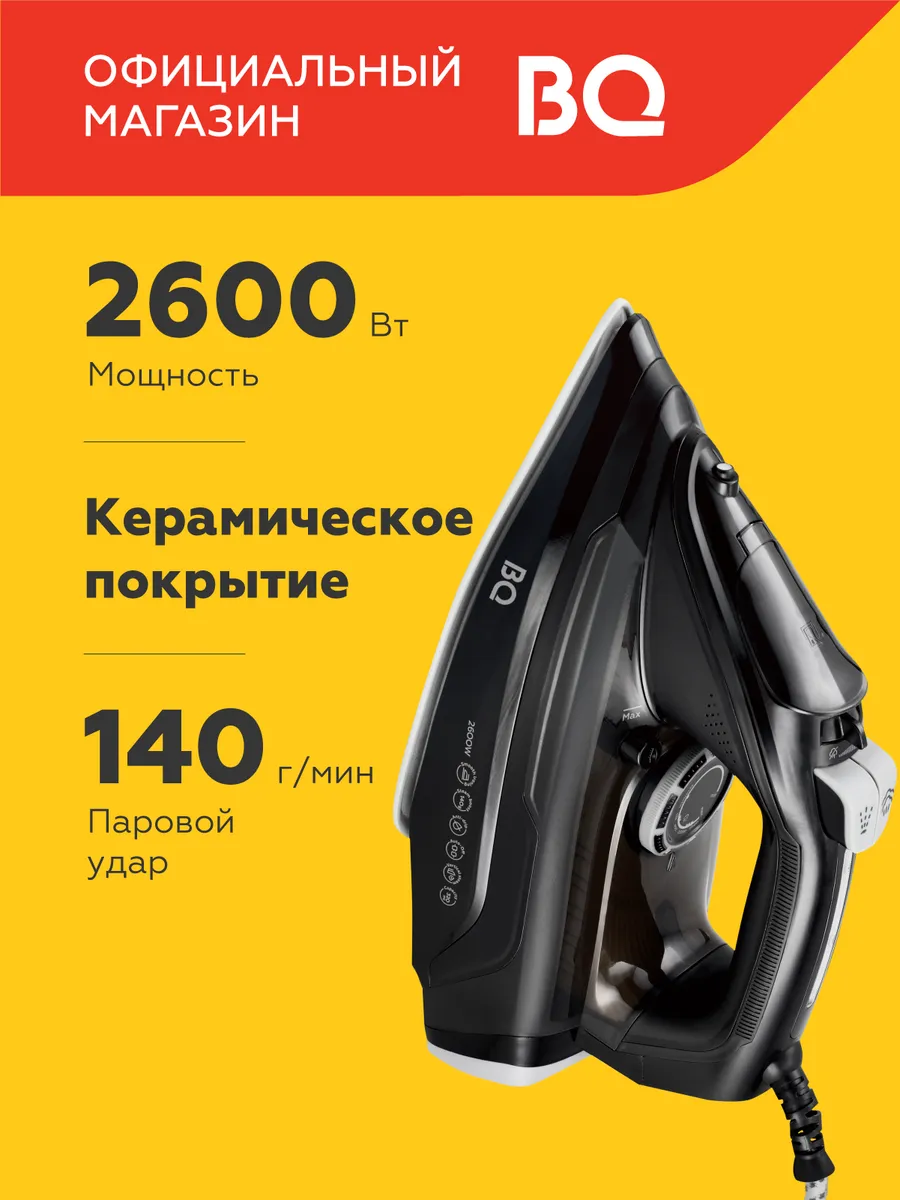 Утюг SI1002 Керамическая подошва 2600Вт