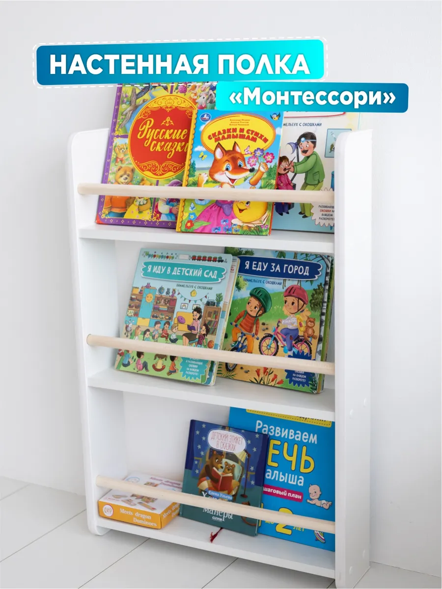 Полка для книг, детская