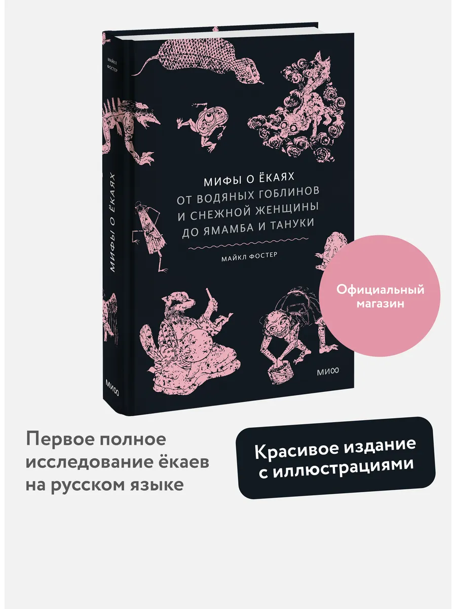 Мифы о ёкаях