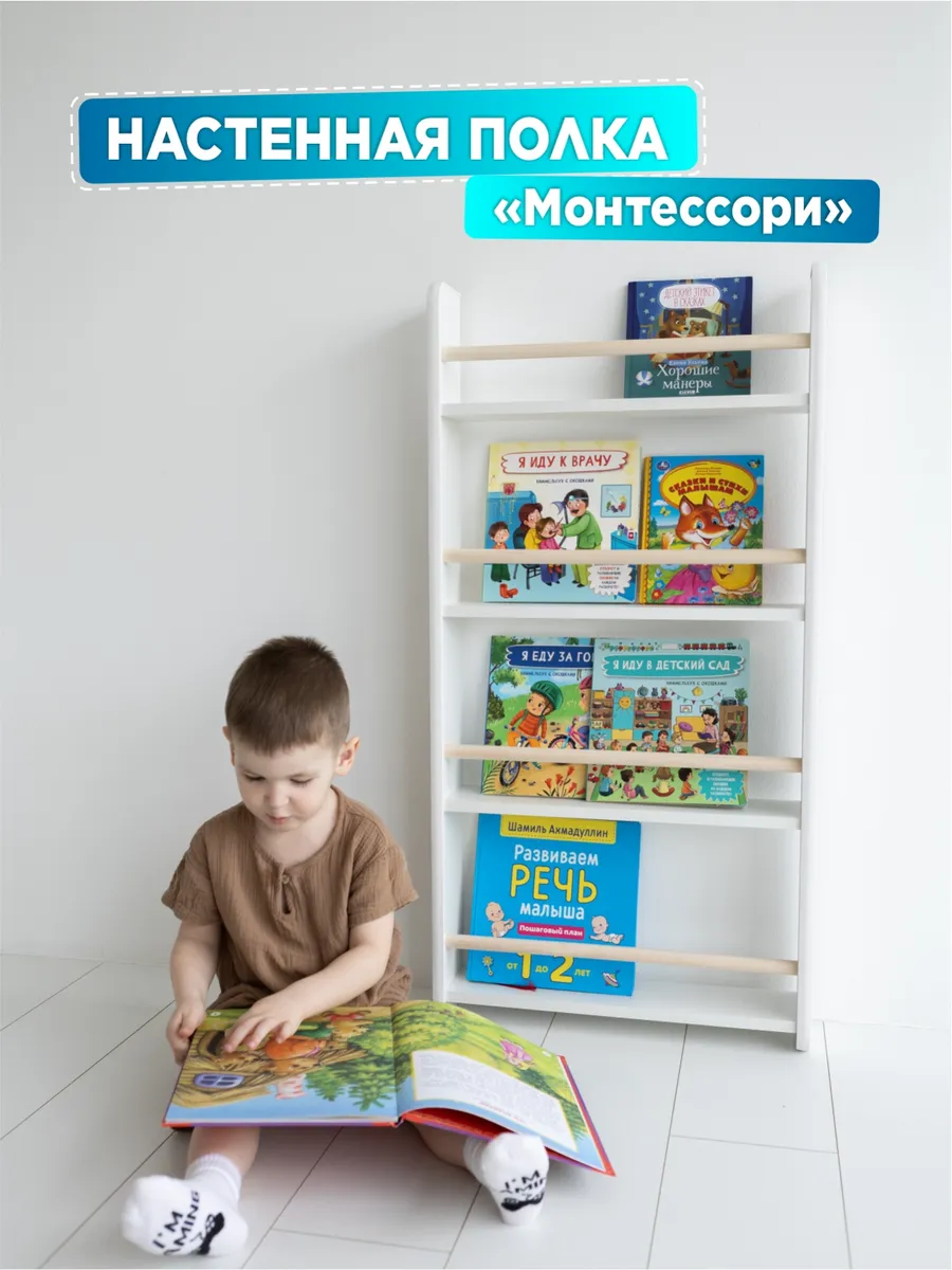 Полка для книг, детская