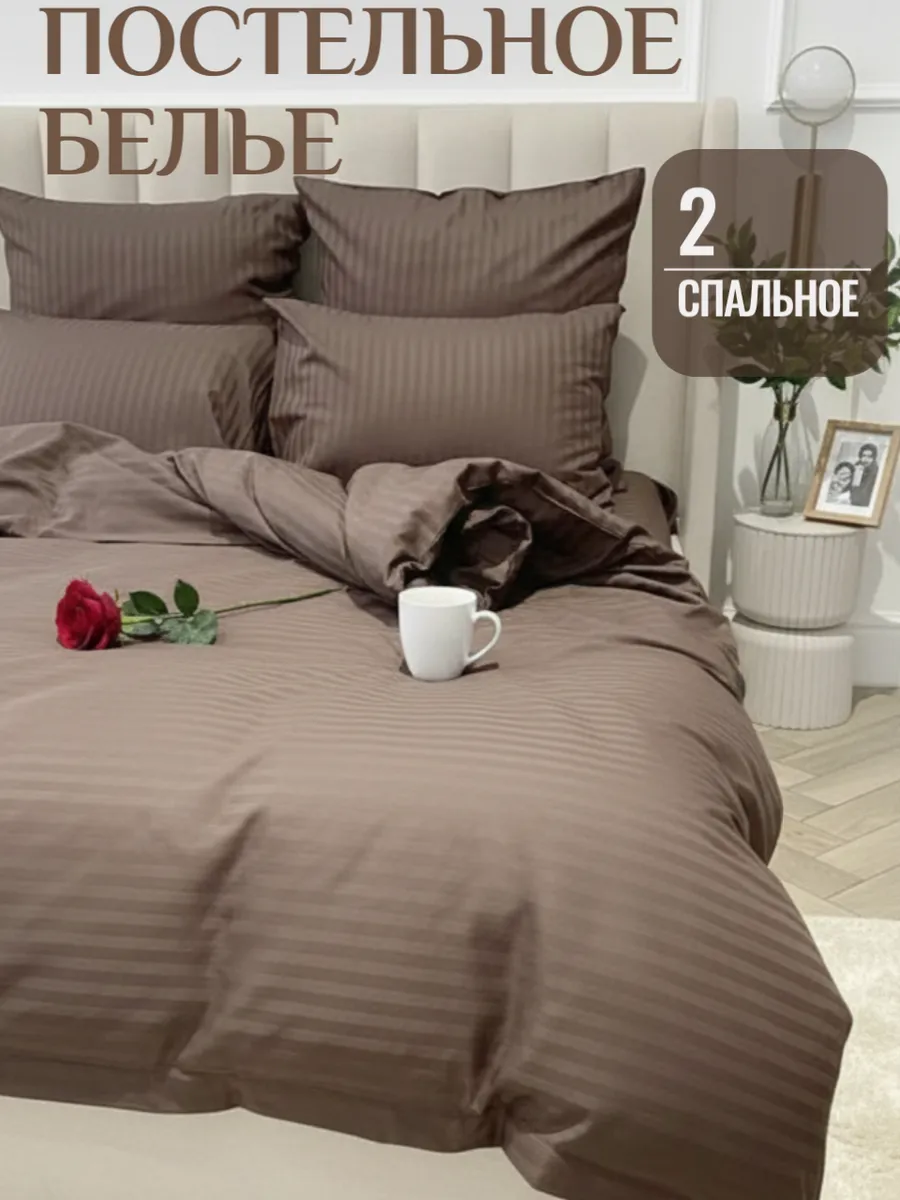Постельное белье 2-спальное микрофибра