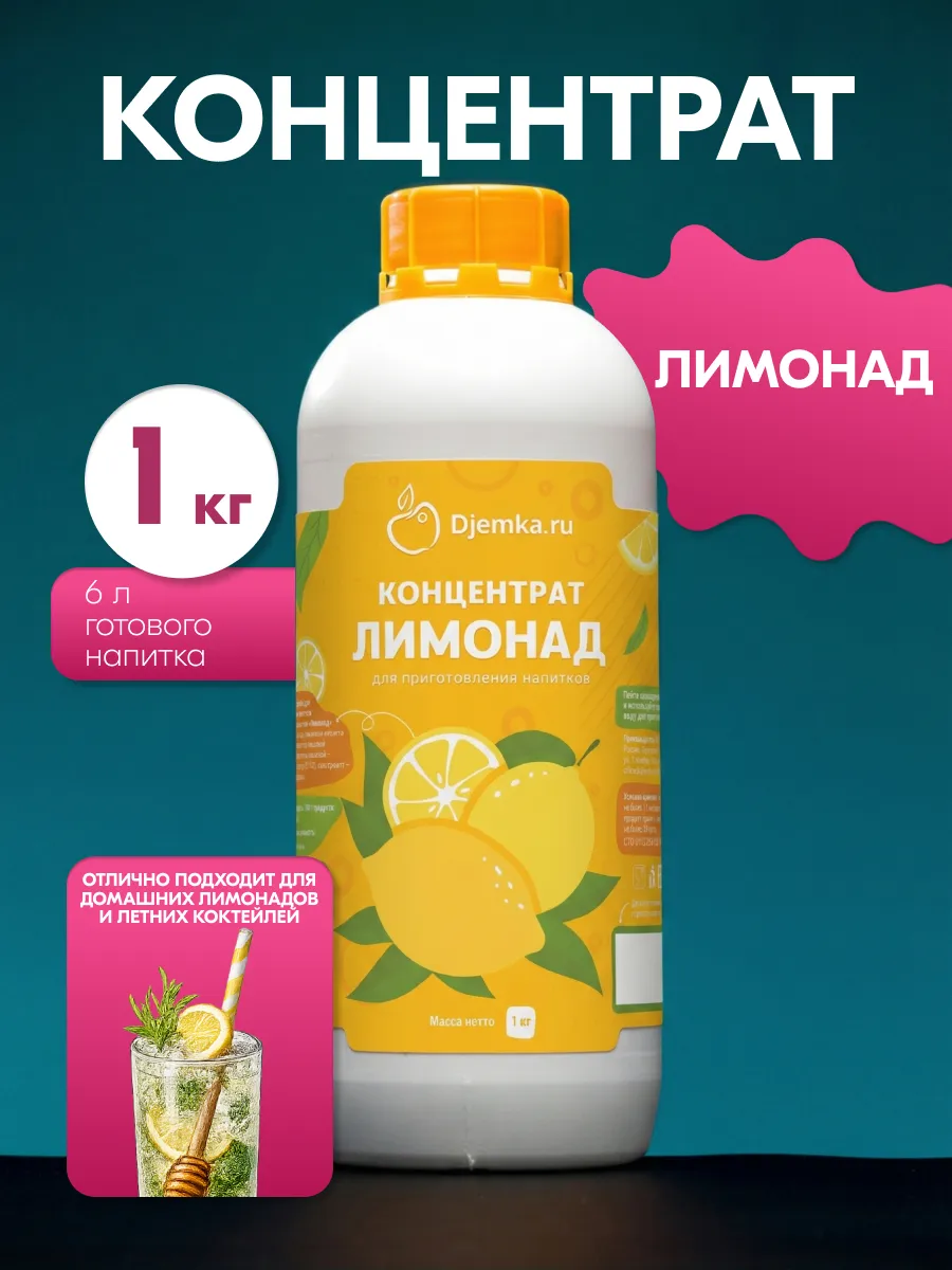 Концентрат для напитков Лимонад 1кг