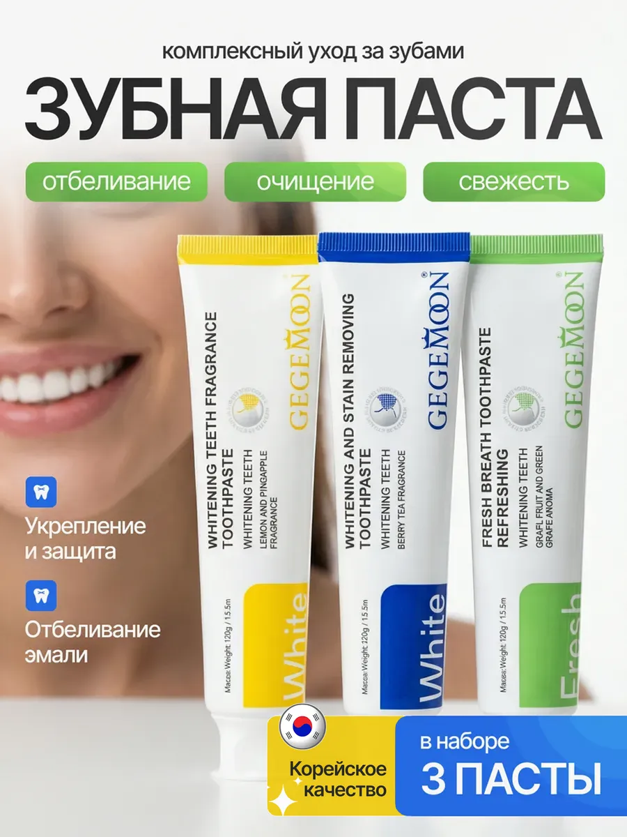 паста зубная отбеливающая профессиональная от кариеса 3 шт