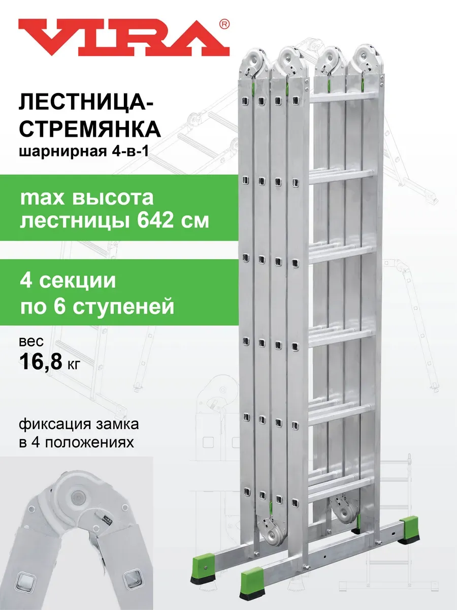 Лестница стремянка трансформер 4х6