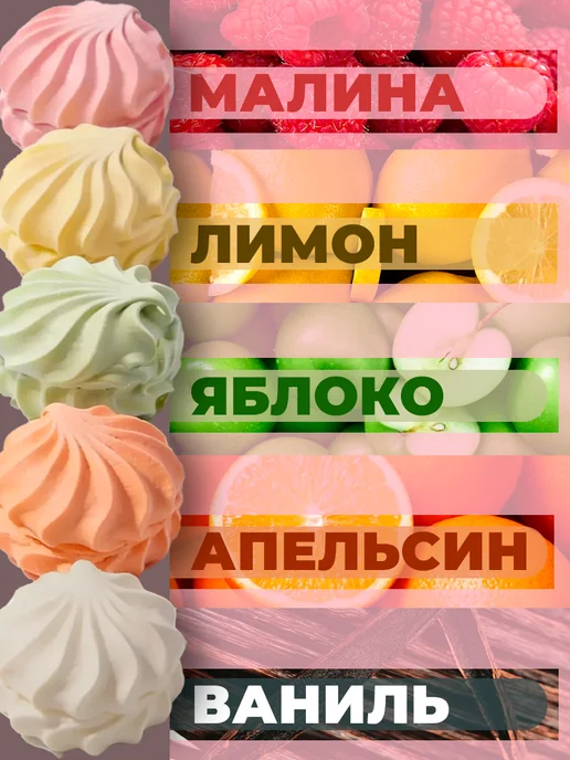 Нальчик - Сладость Зефир ассорти фруктовое ассорти 5 вкусов Нальчик, 900 г, 900 г, фото 5
