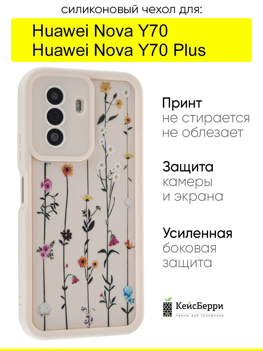 Чехол для Huawei Nova Y70 (Plus), серия Thick