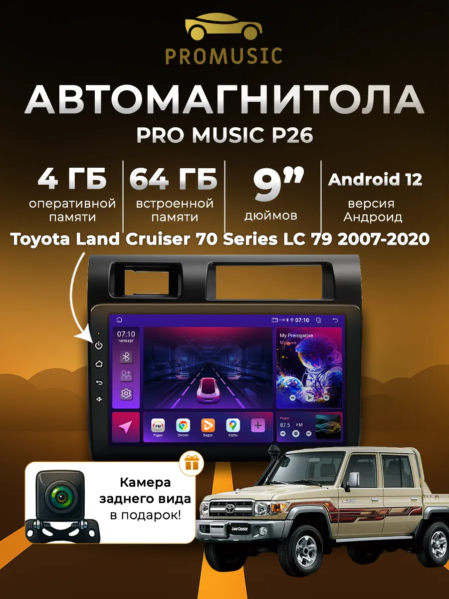 Магнитола P26 для Toyota Land Cruiser 70 Series LC 79 4 64