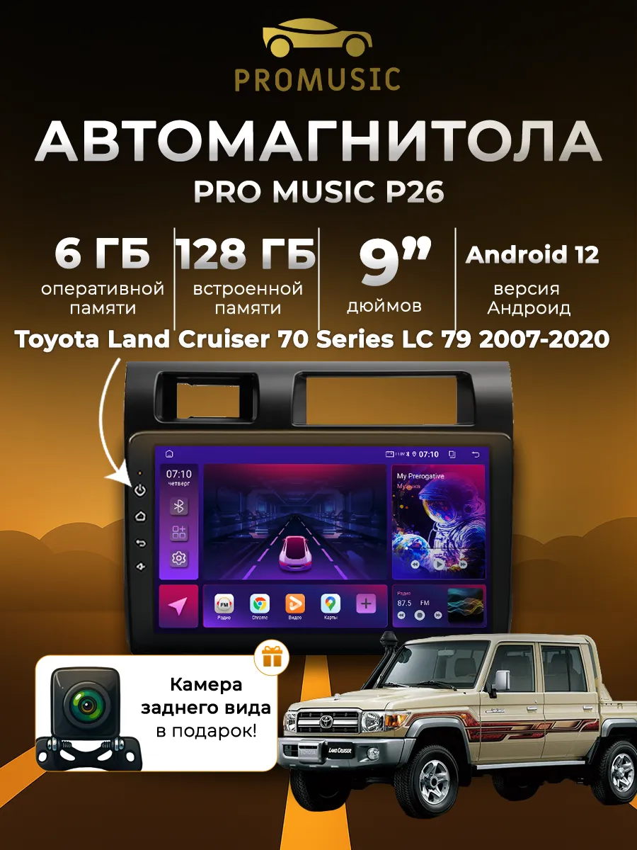 Магнитола P26 для Toyota Land Cruiser 70 Series LC 79 6 128