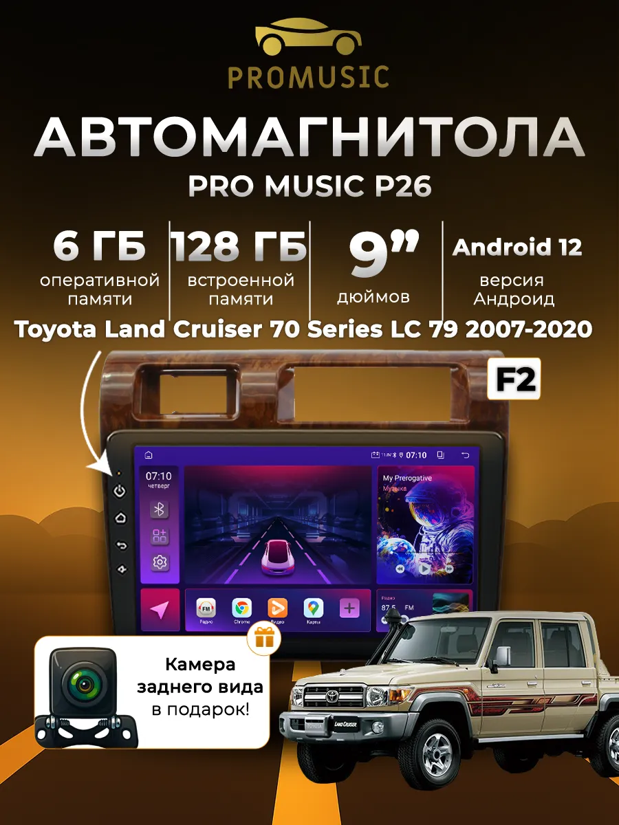 Магнитола P26 для Toyota Land Cruiser 70 Series LC 79 6 128