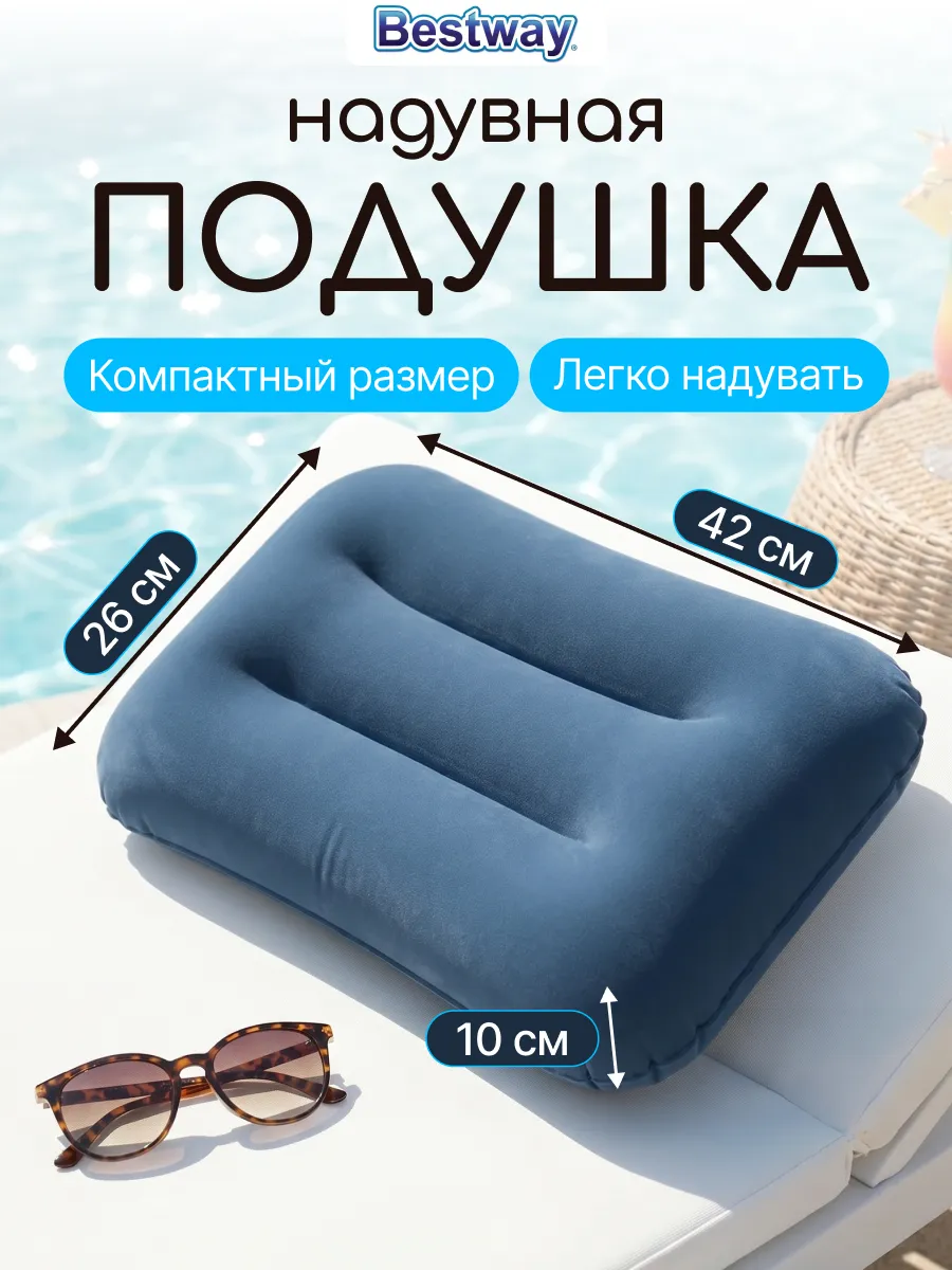 Подушка надувная для путешествий и сна в машине самолете 1шт