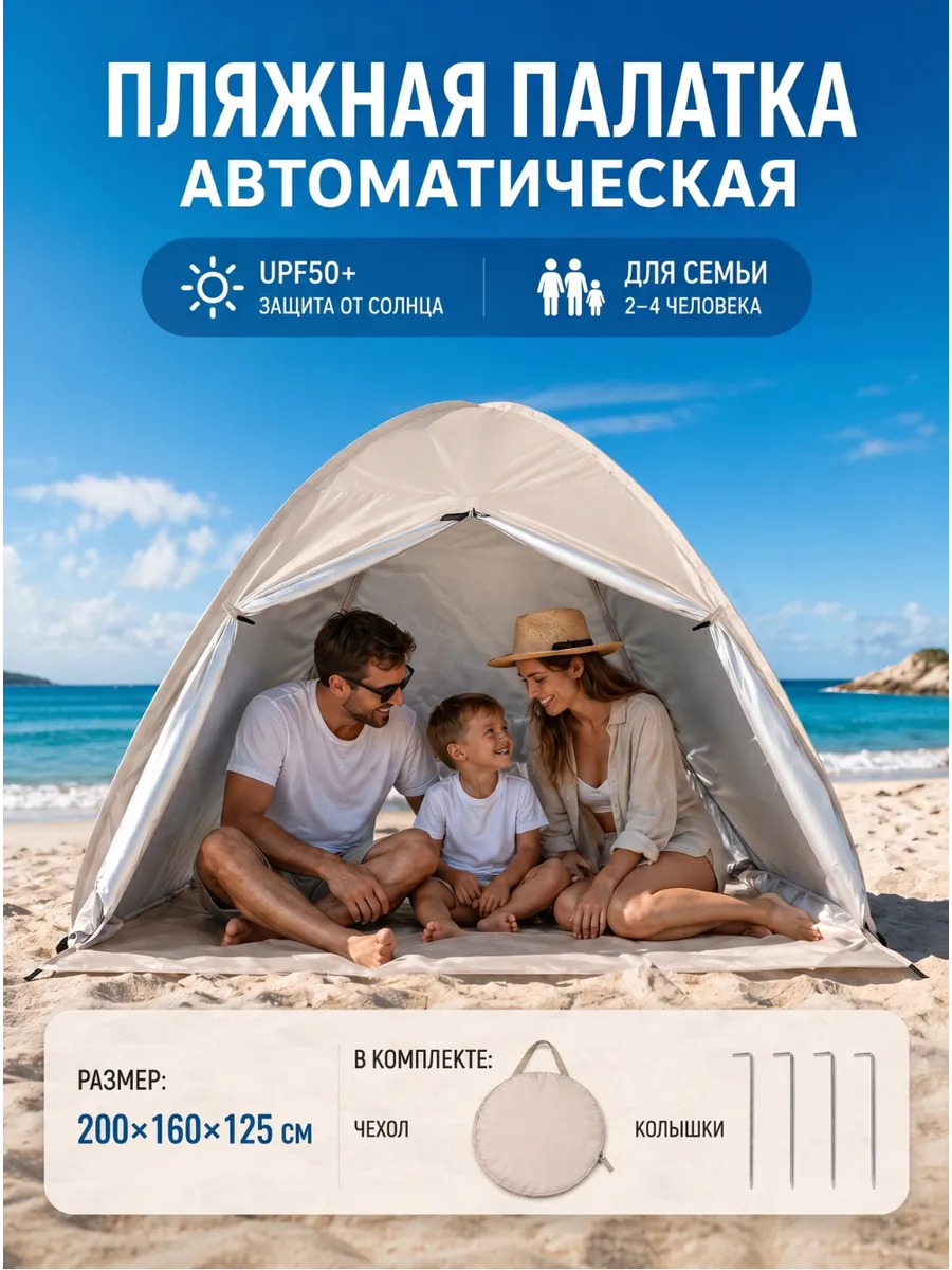 Автоматическая пляжная палатка от солнца с занавескам