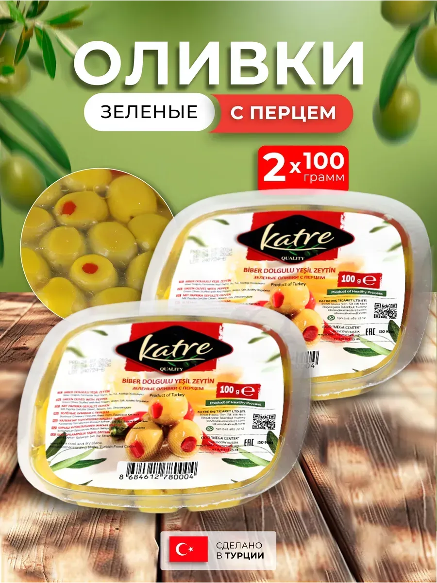 Оливки фаршированные перцем 2 уп по 100 гр