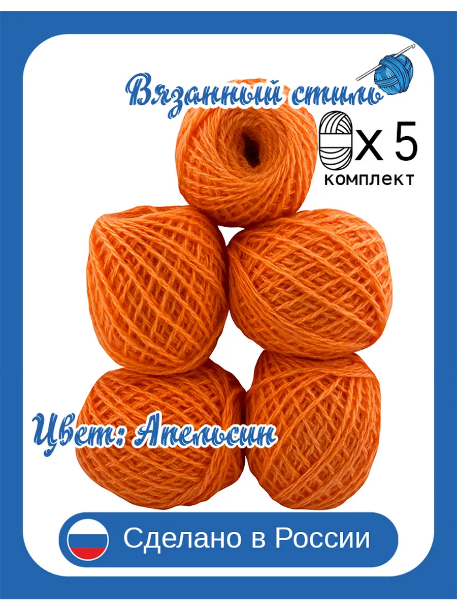 Нитки (пряжа) вязания в клубочках, Набор 5 шт