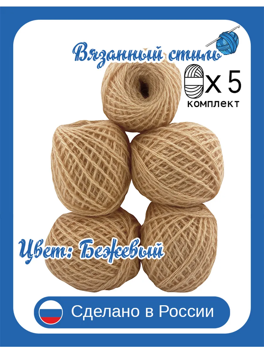 Нитки (пряжа) вязания в клубочках, Набор 5 шт