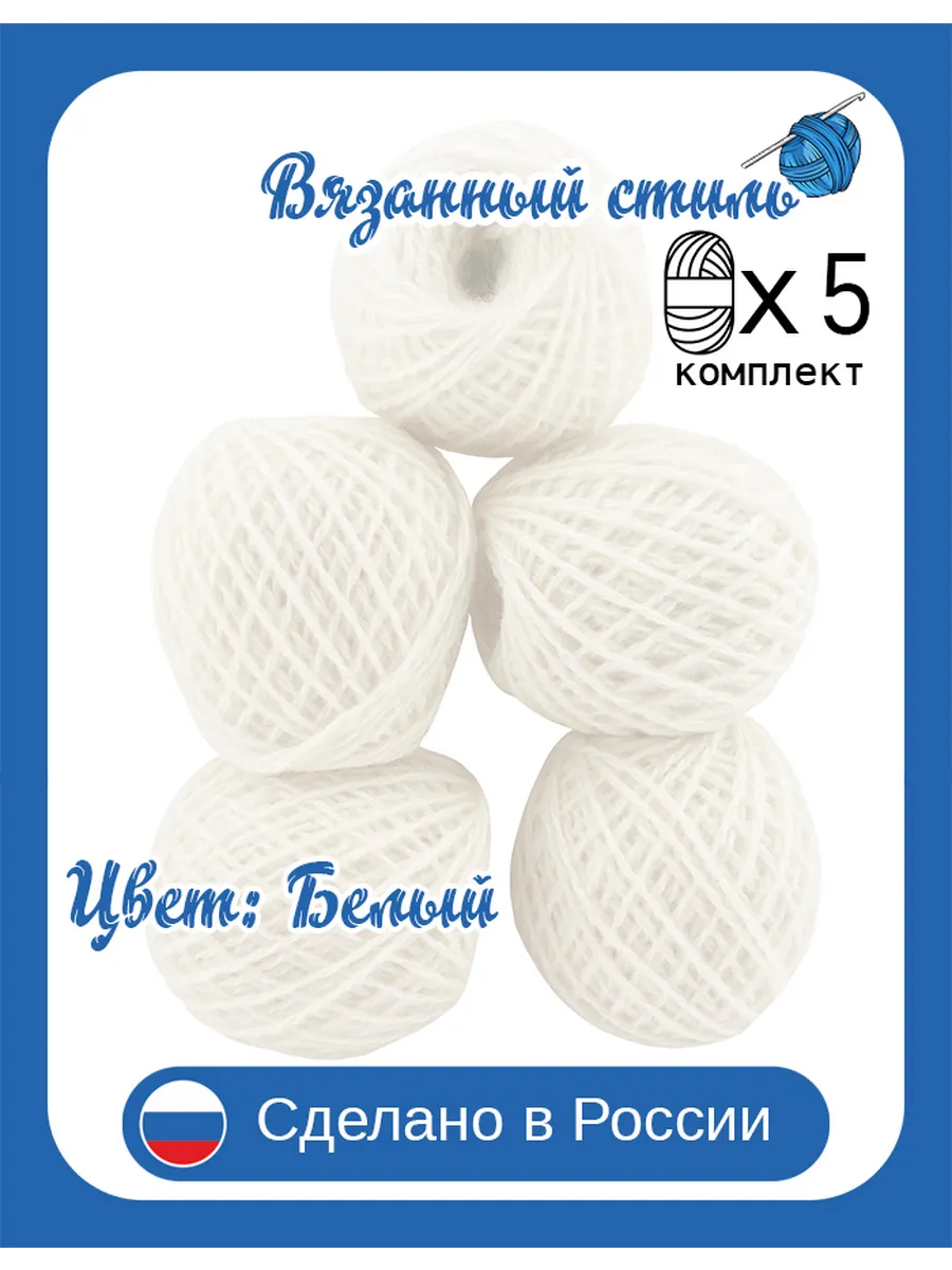 Нитки (пряжа) вязания в клубочках, Набор 5 шт