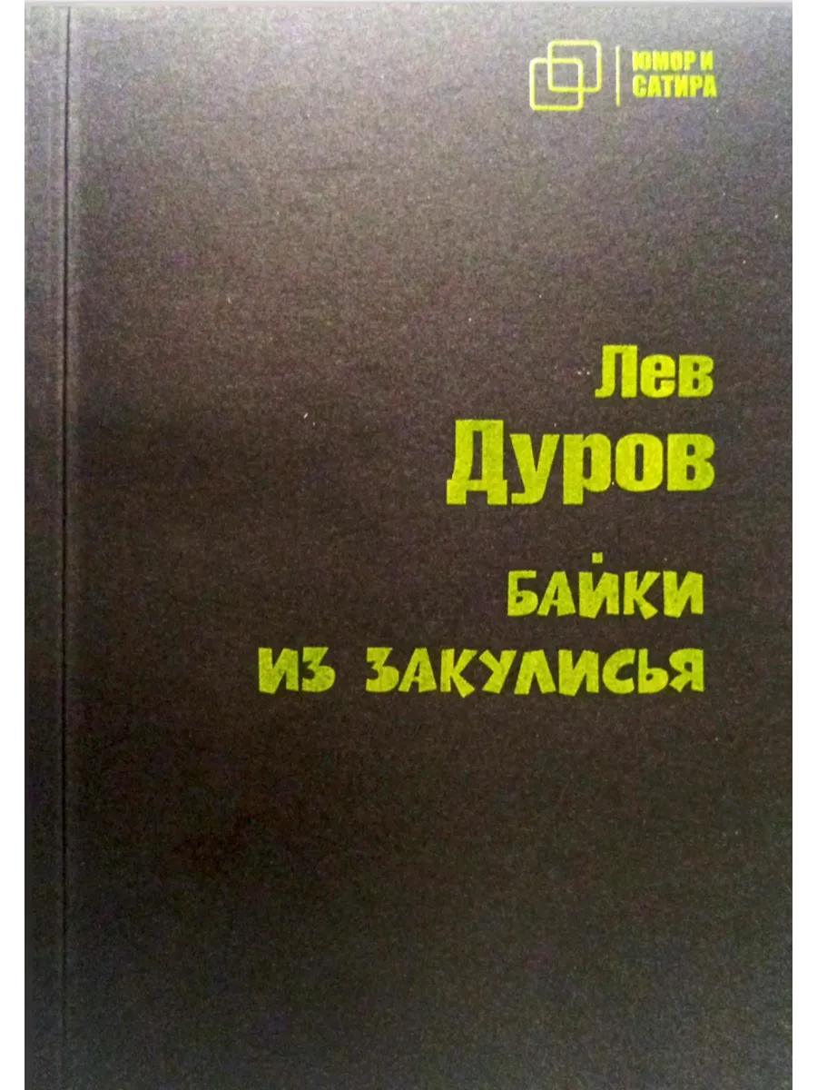 Байки из закулисья