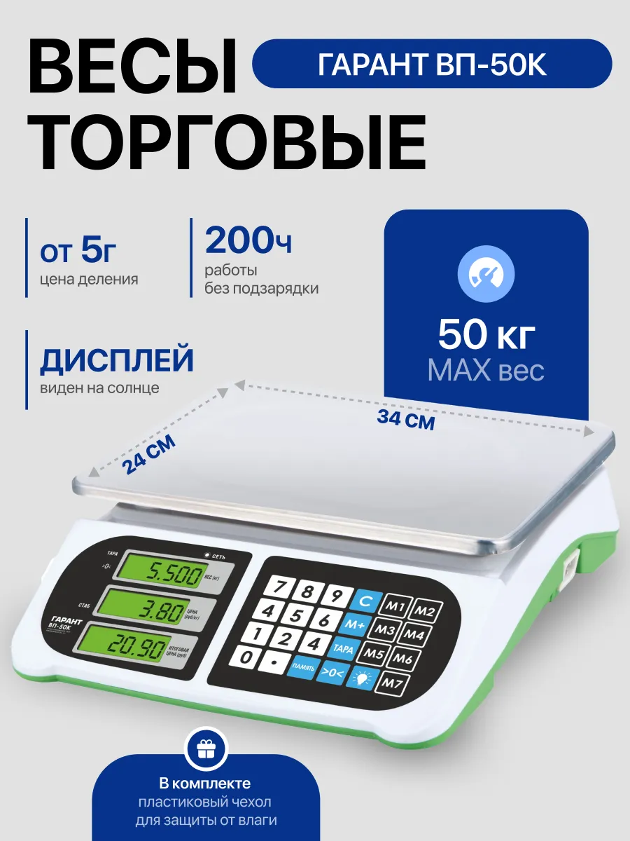Весы торговые электронные ВП-50К