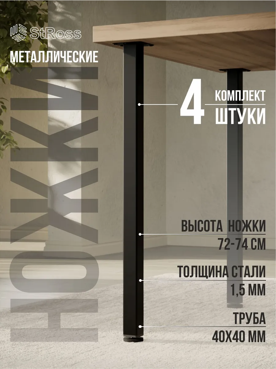 Ножки графит 73см 4шт