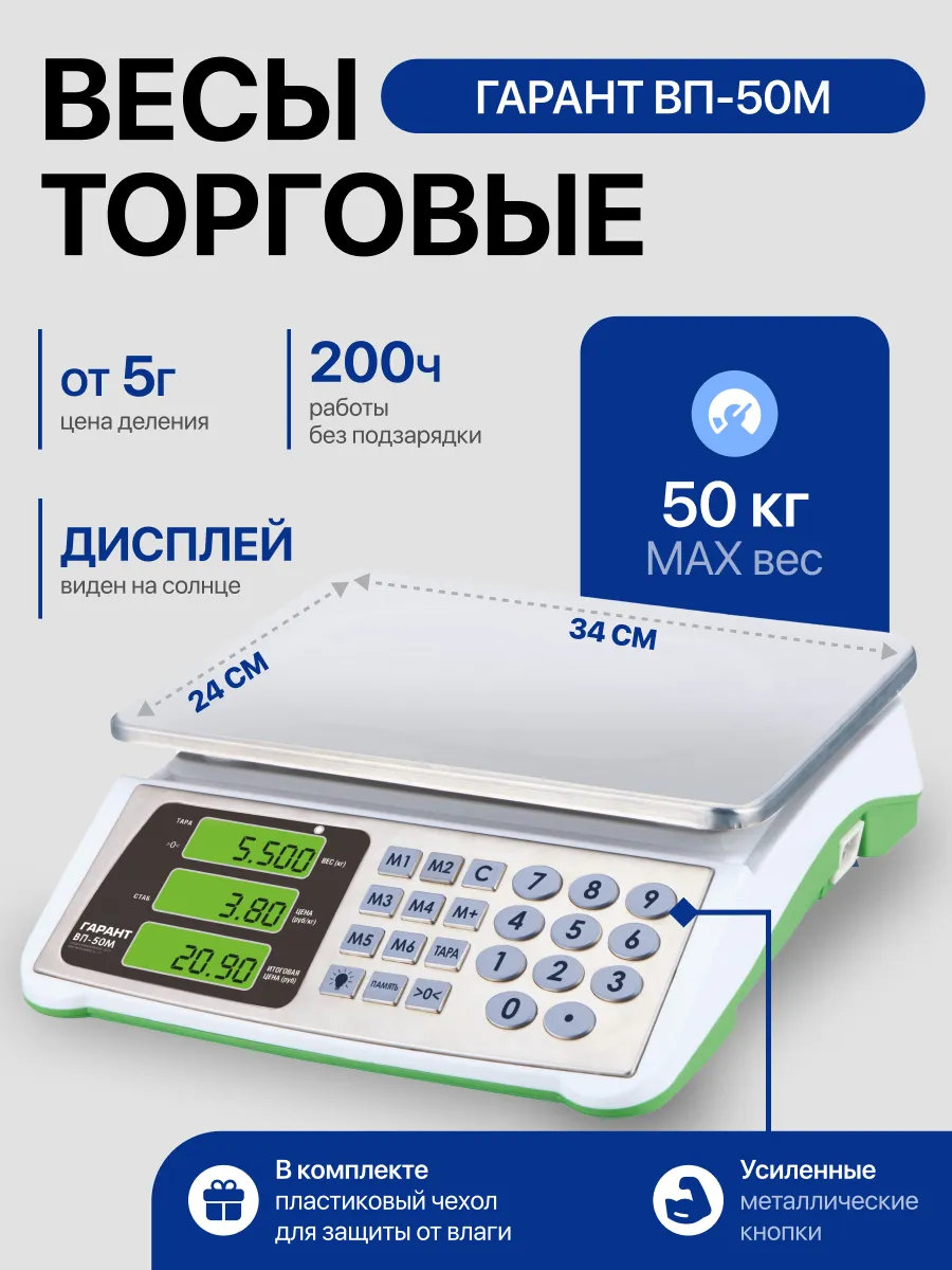 Весы торговые электронные ВП-50М