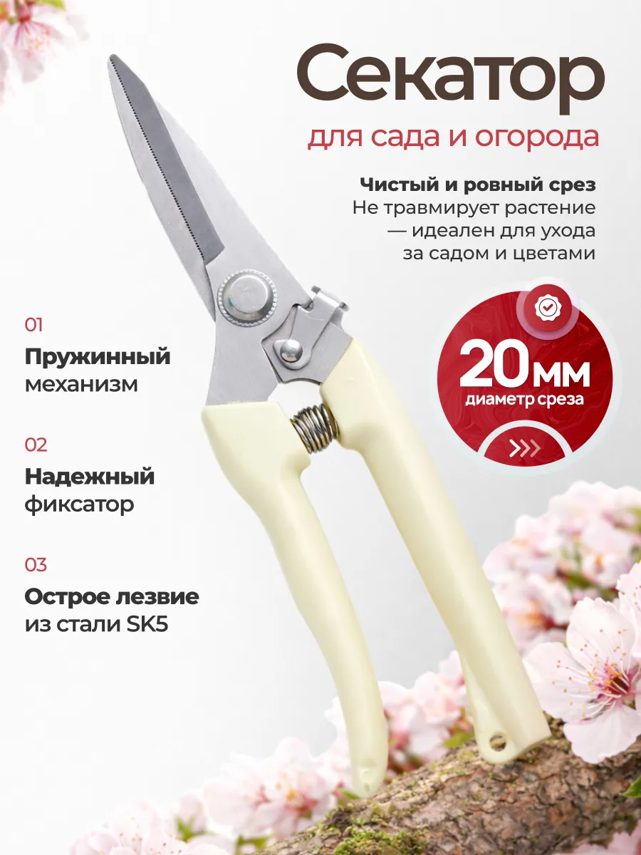 Ножницы секатор садовые для цветов