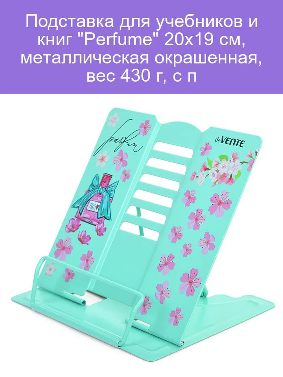 Подставка для книг Perfume, 20x19 см, металл