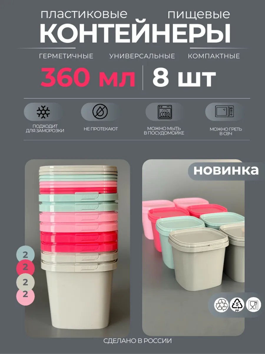 Набор контейнеров пищевых квадратных с крышкой 8 шт, 360 мл