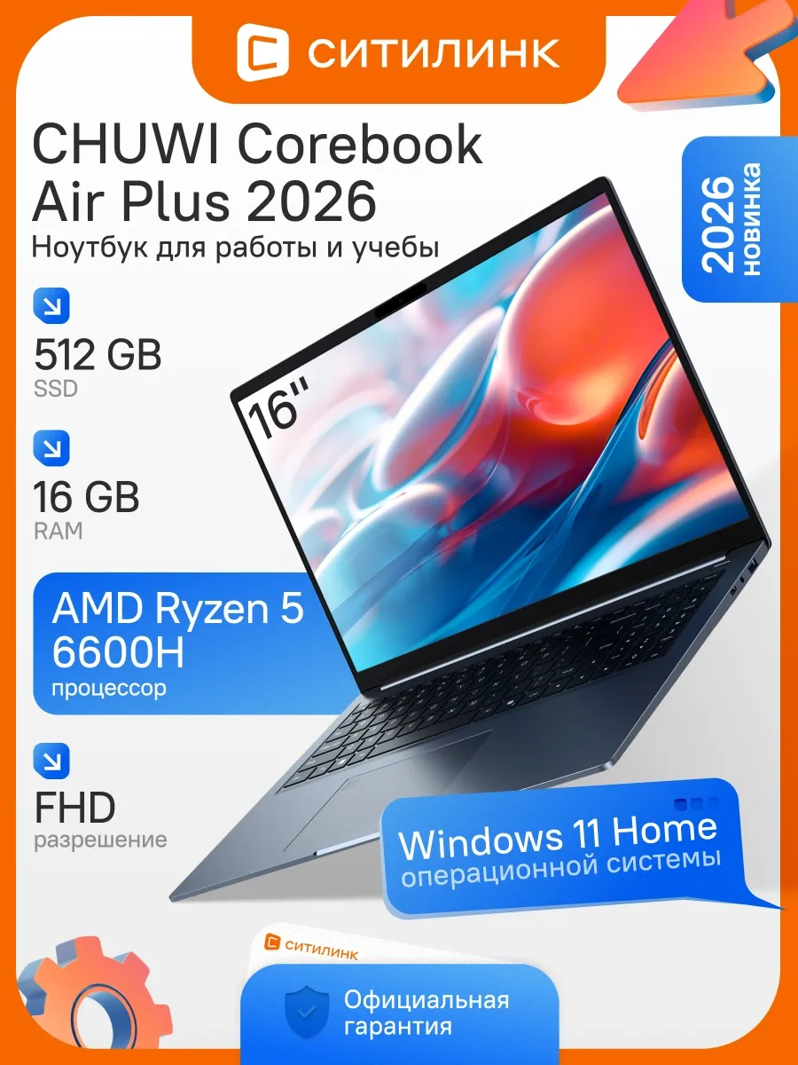 Ноутбук Corebook Air Plus 2026 Ryzen 5 6600H 16Gb SSD512Gb 6