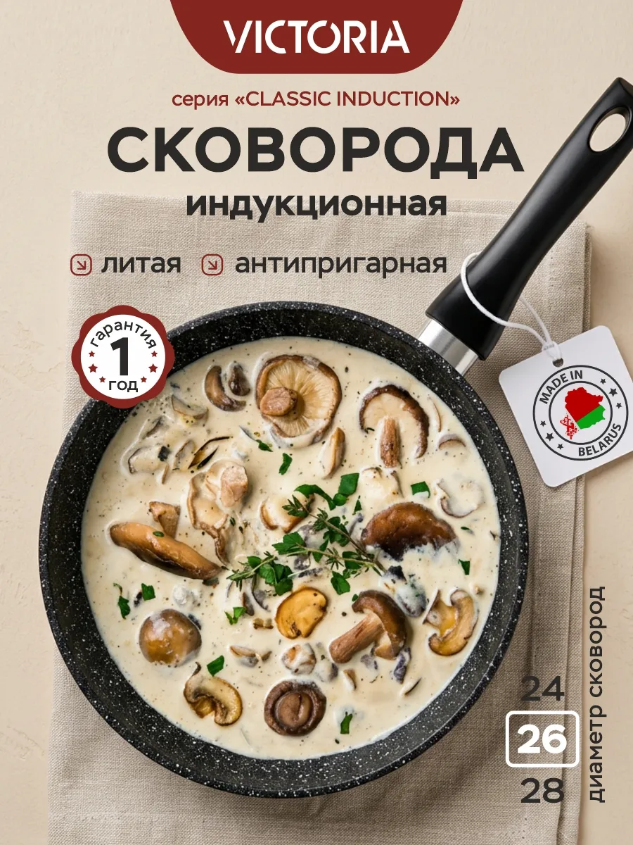 Сковорода индукционная антипригарная 26 см