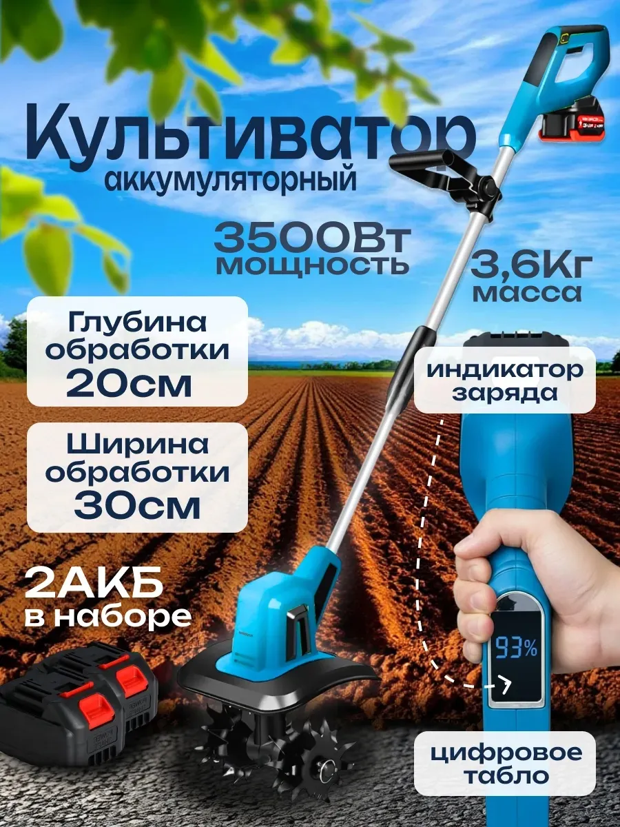 Мощный аккумуляторный культиватор 4 лезвия