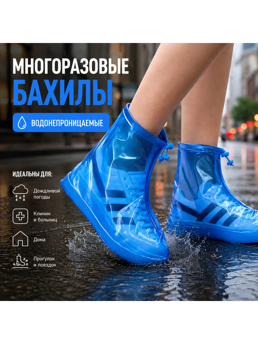 Многоразовые бахилы от дождя дождевики для обуви