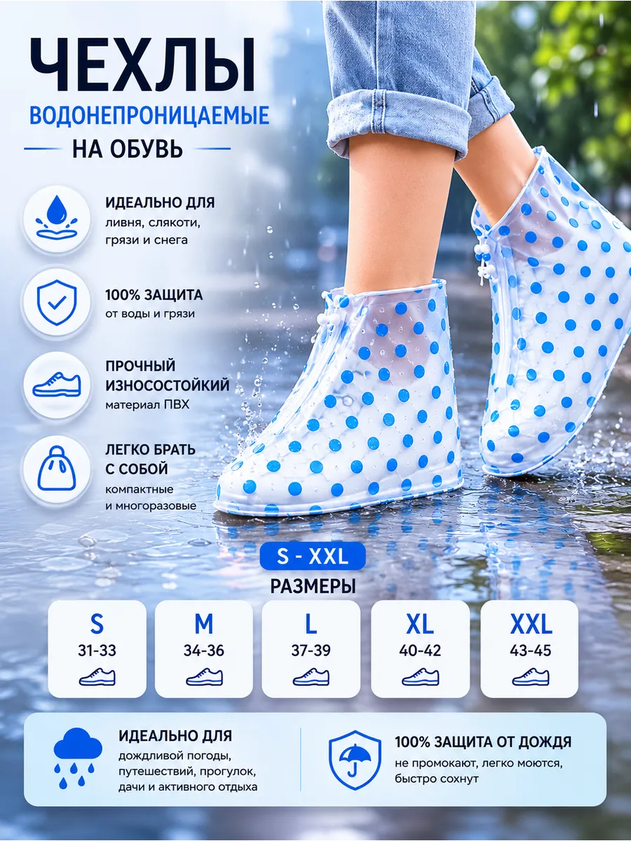 Многоразовые бахилы от дождя дождевики для обуви