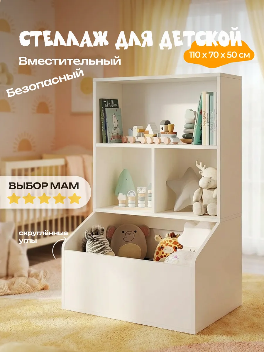 Стеллаж для игрушек монтессори в детскую