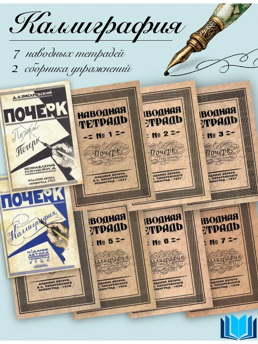 Писаревский КОМПЛЕКТ 7 тетрадей и 2 сборника упражнений