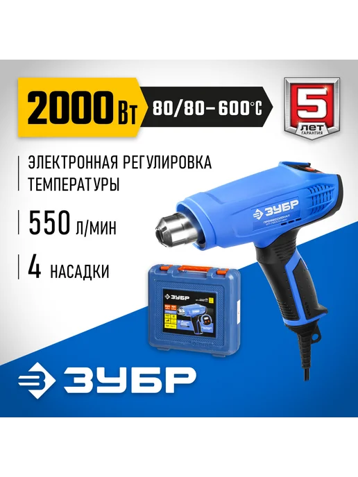ЗУБР Фен технический строительный дисплей 2000Вт ФТ-П2000, 2000 Вт, фото 2
