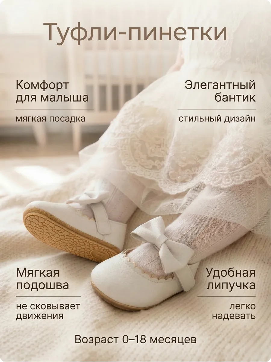 Пинетки-туфельки для новорожденных