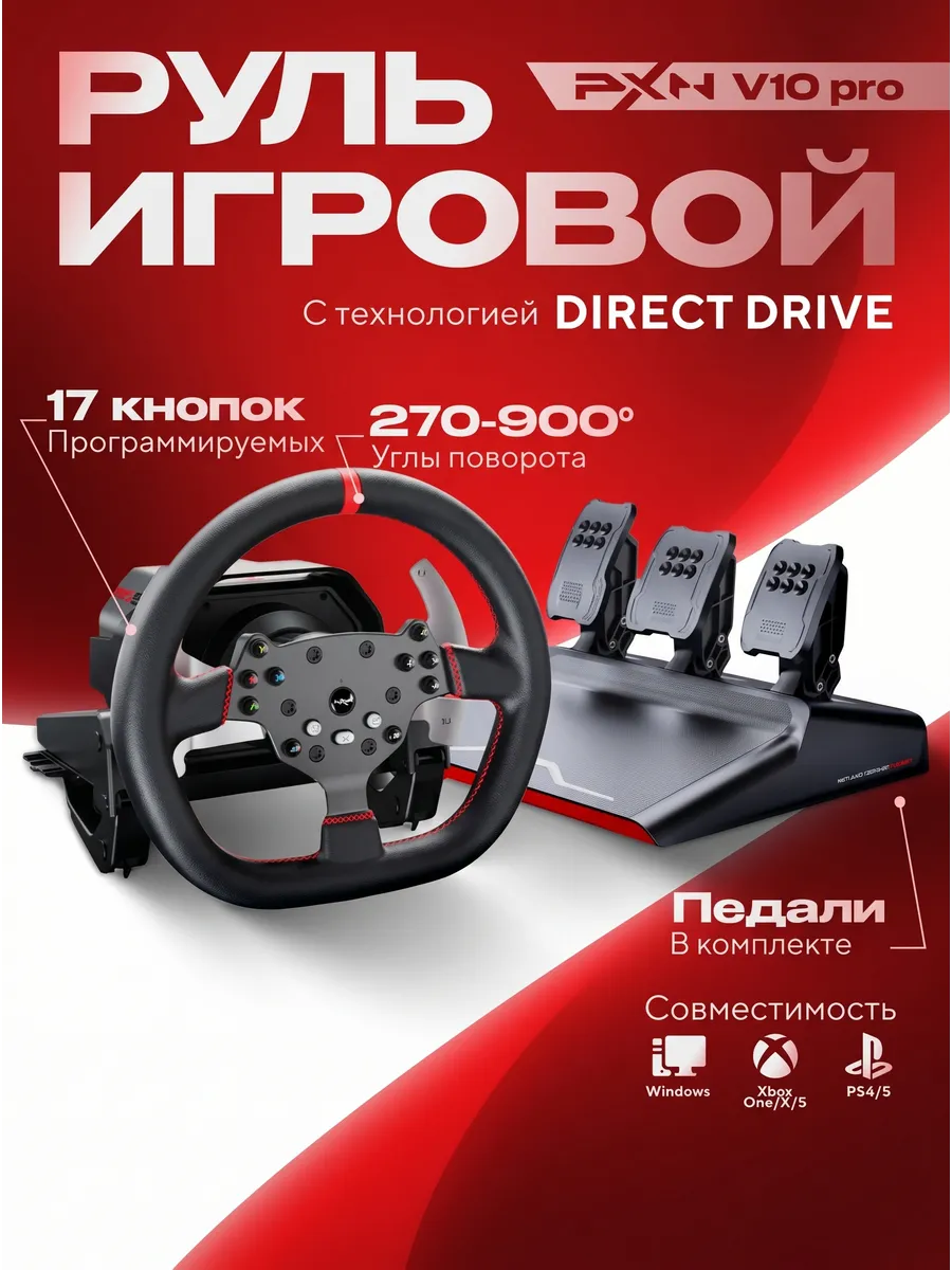 Руль игровой для пк 900 градусов с педалями