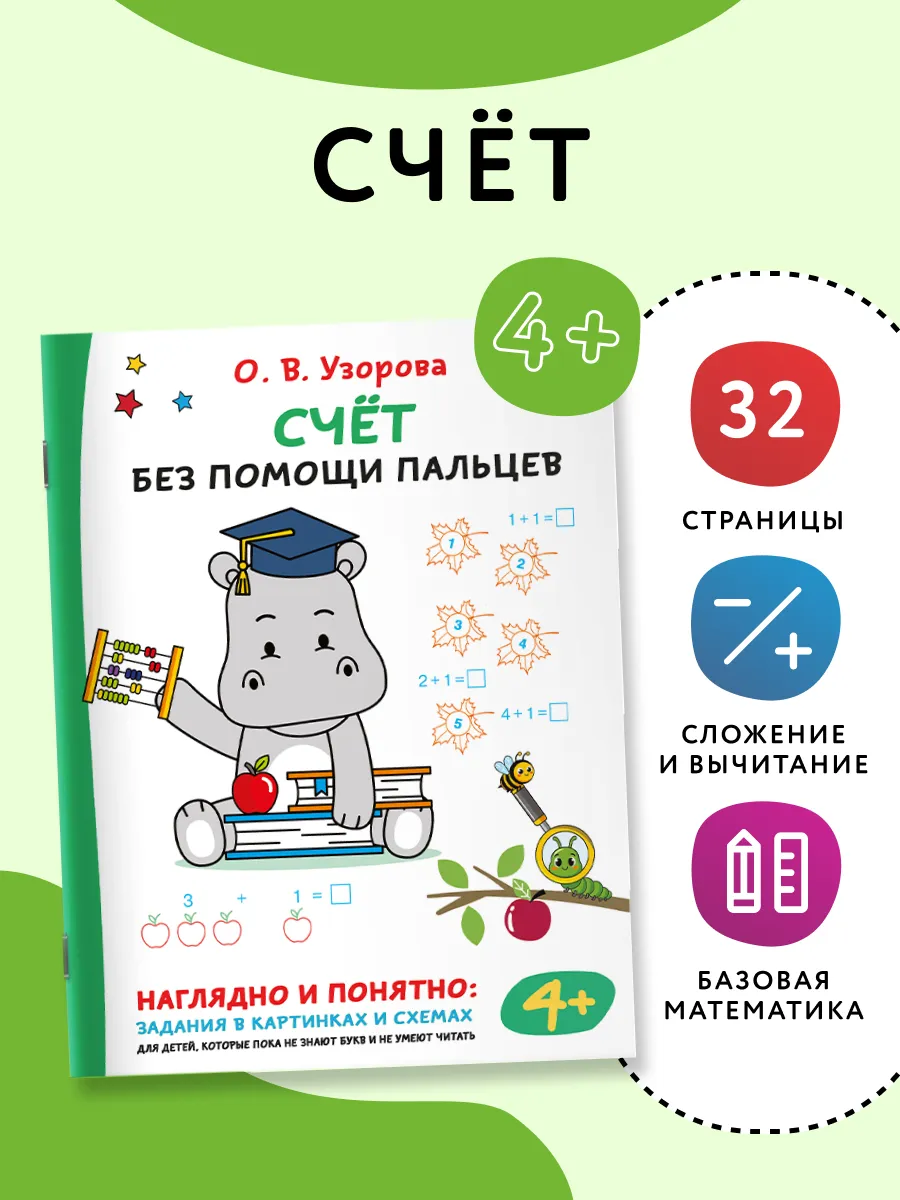 Счёт без помощи пальцев