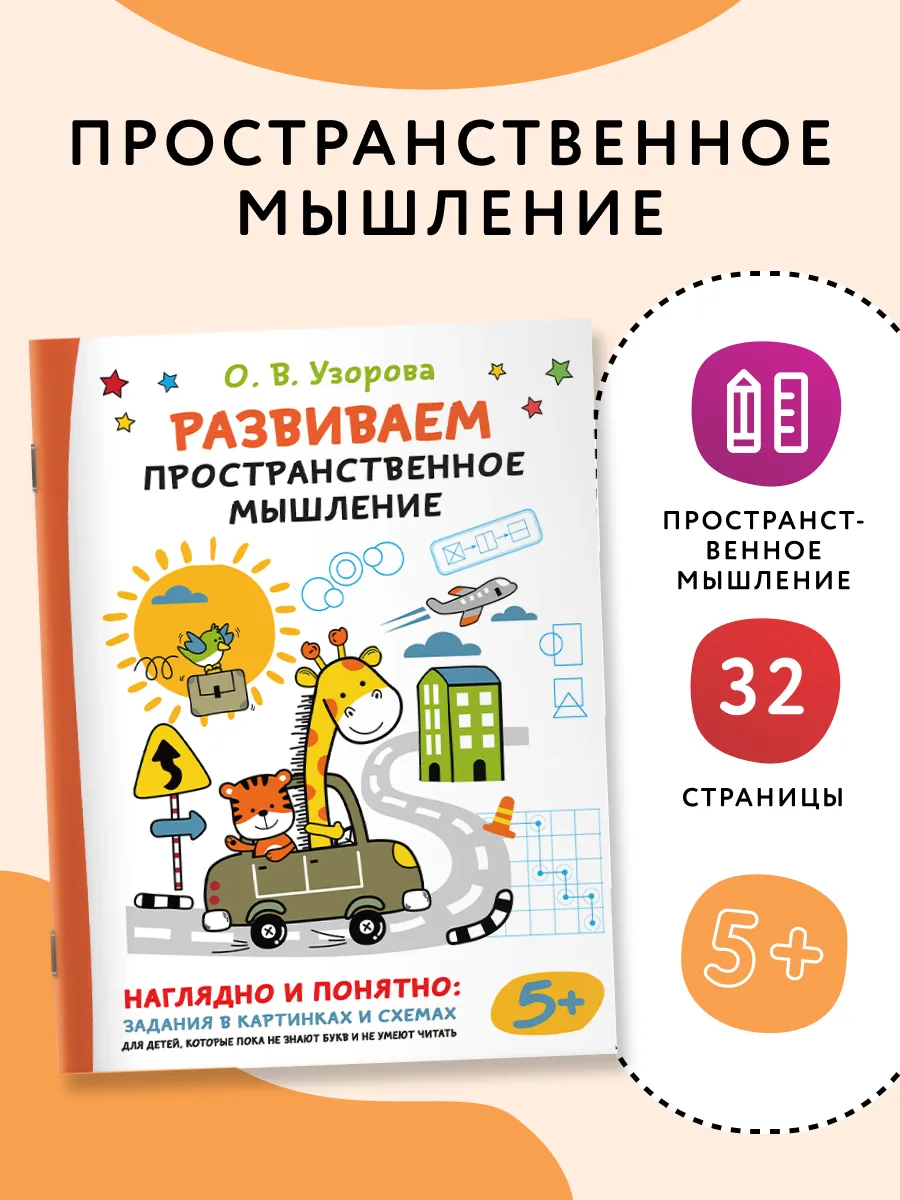 Развиваем пространственное мышление