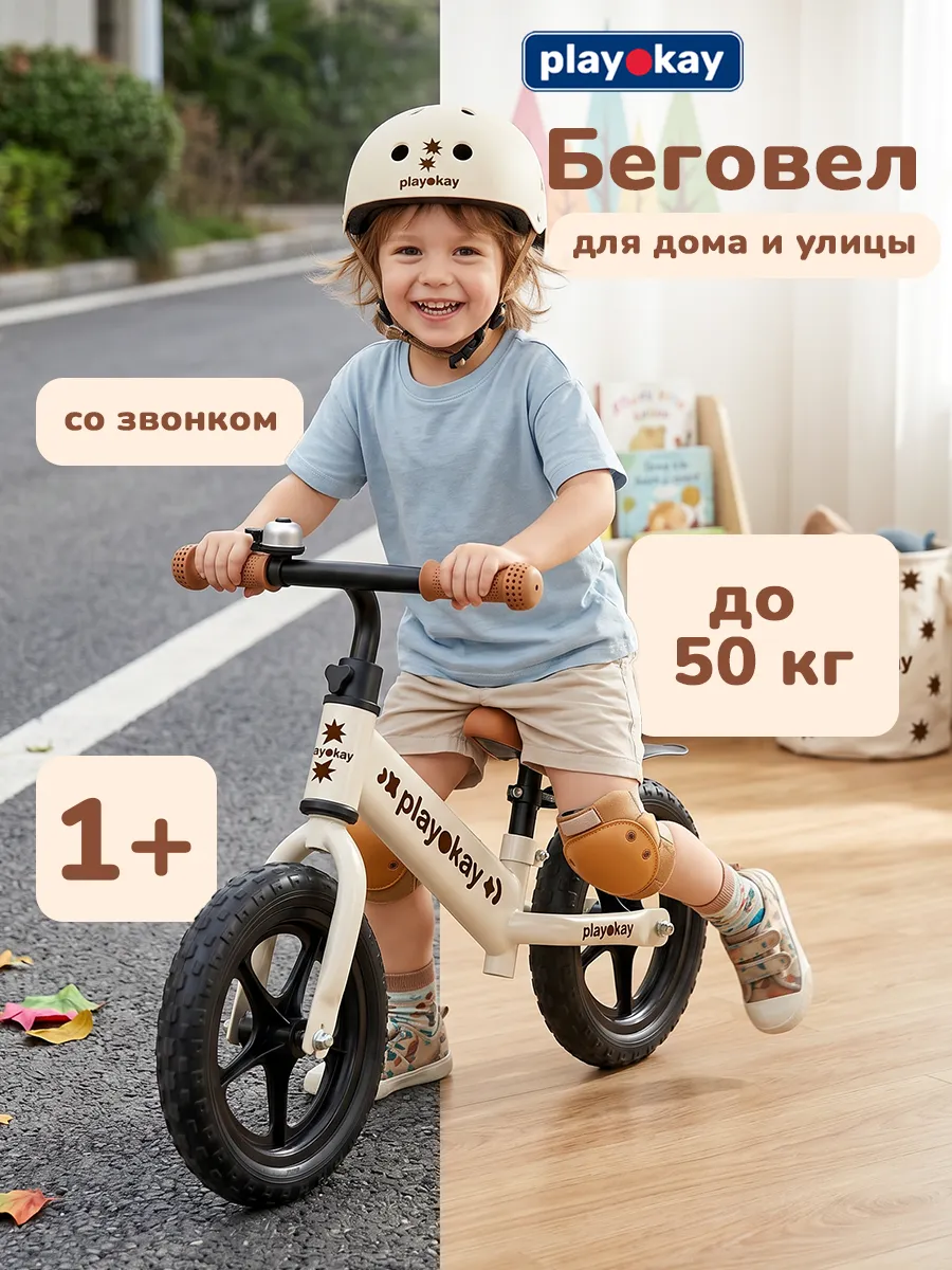 Велосипед детский двухколесный - беговел от 1 года