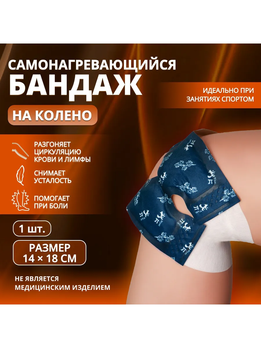 Бандаж на колено для сустава