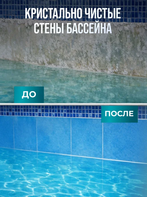 РОСАТЕК Средство для чистки бассейнов ватерлинии, вариант, фото 2