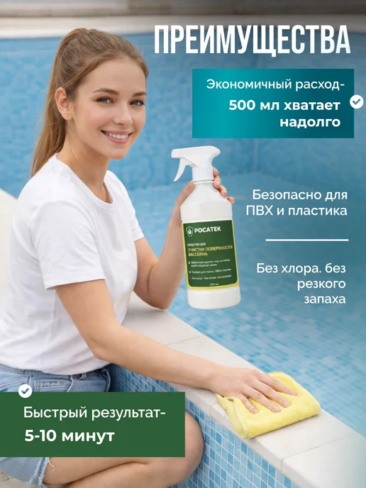 РОСАТЕК Средство для чистки бассейнов ватерлинии, вариант, фото 3
