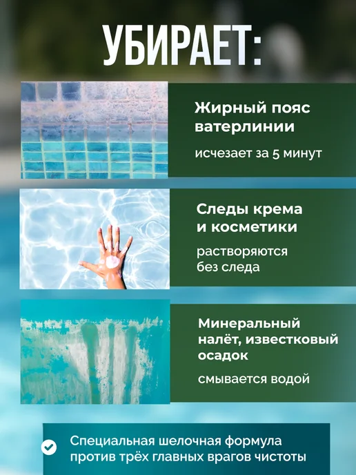 РОСАТЕК Средство для чистки бассейнов ватерлинии, вариант, фото 4