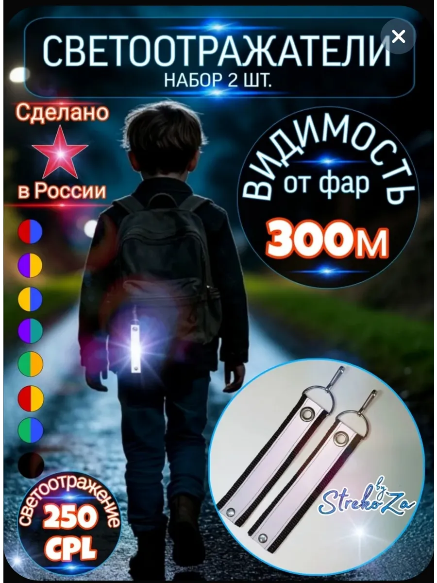 Светоотражатели Набор 2 шт Черный