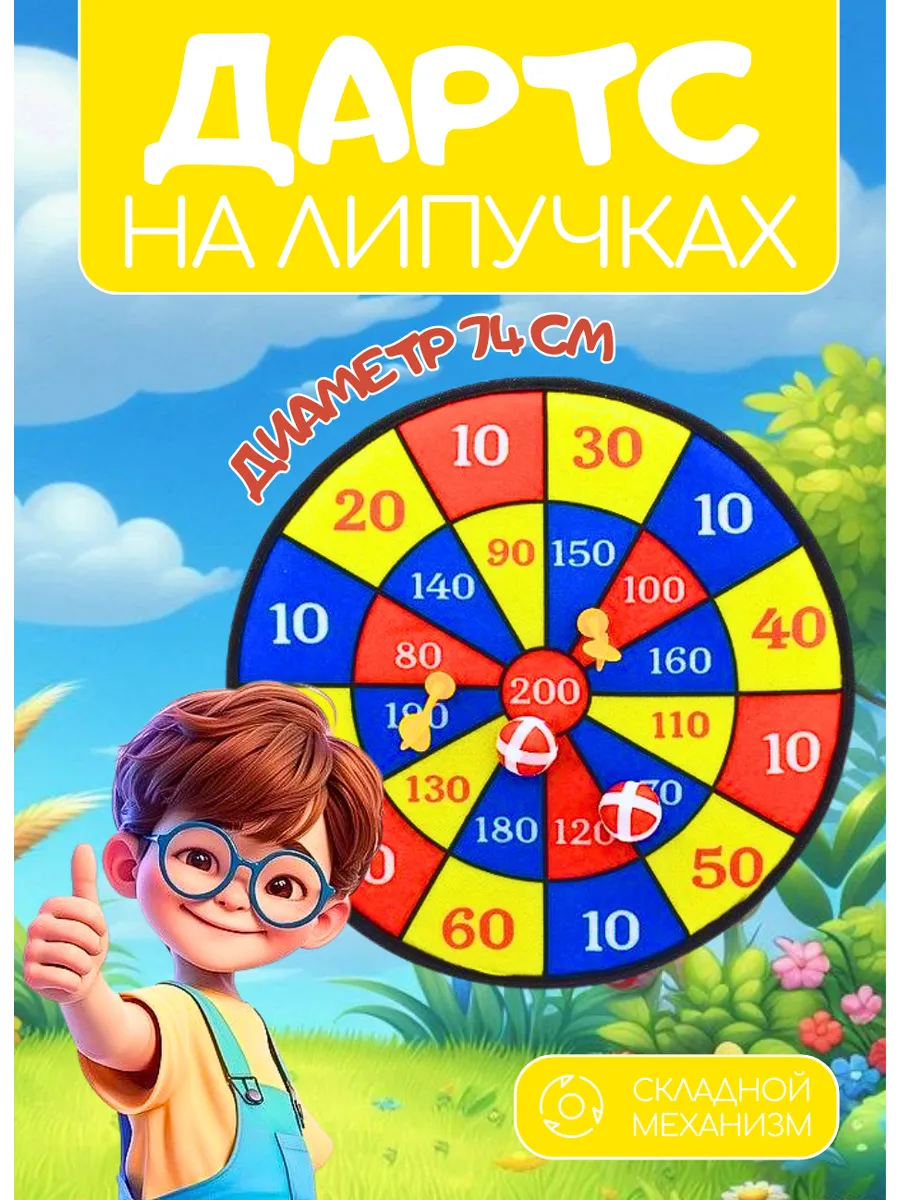 Дартс детский мягкий